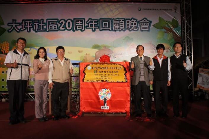 新埔鎮大坪社區通過環境教育場所認證   7日晚間正式揭牌  共2張圖片 的圖片